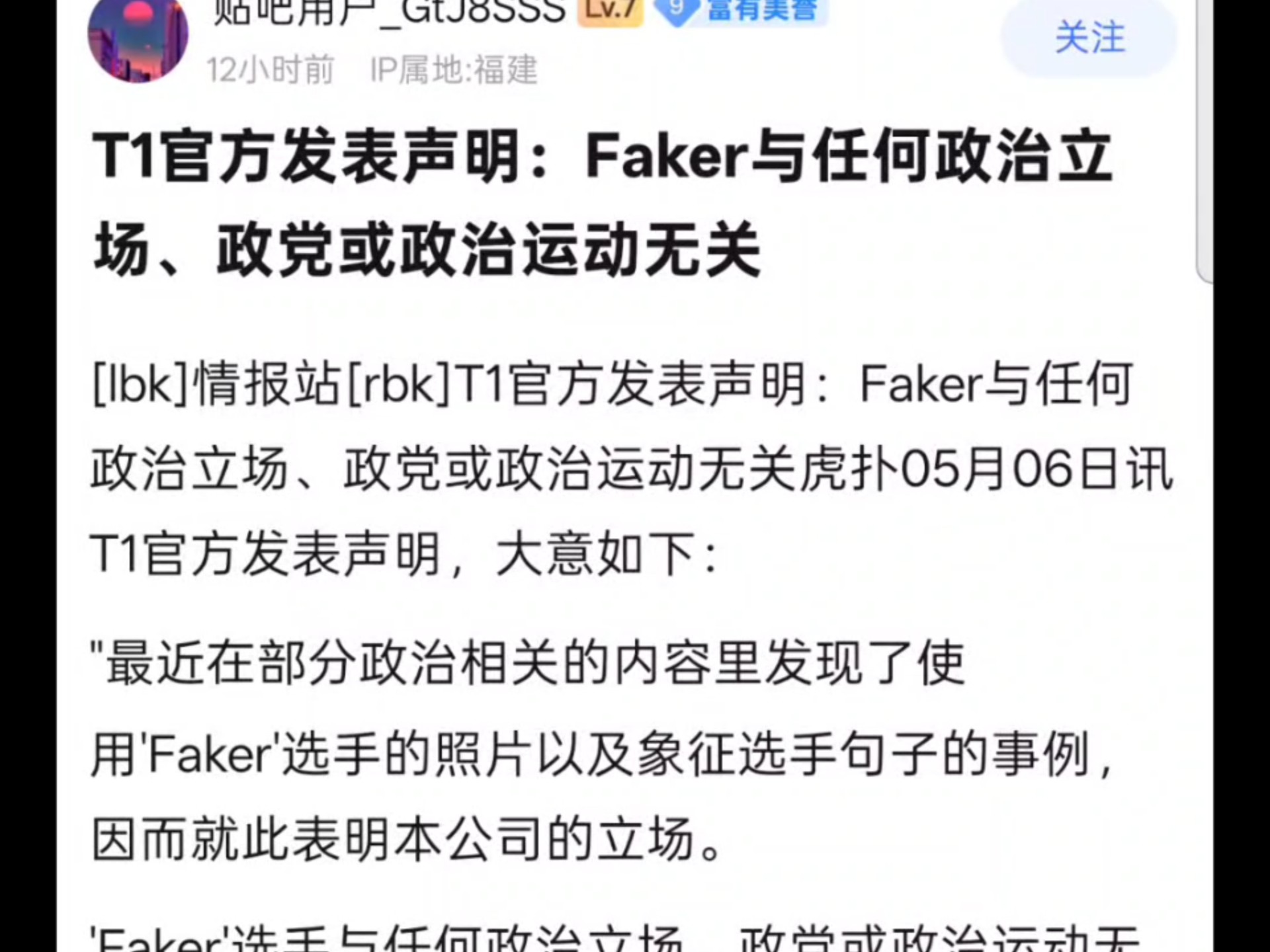 Faker官方宣布持续失利新规，TES引发争议！